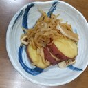 サツマイモと切干大根の煮物